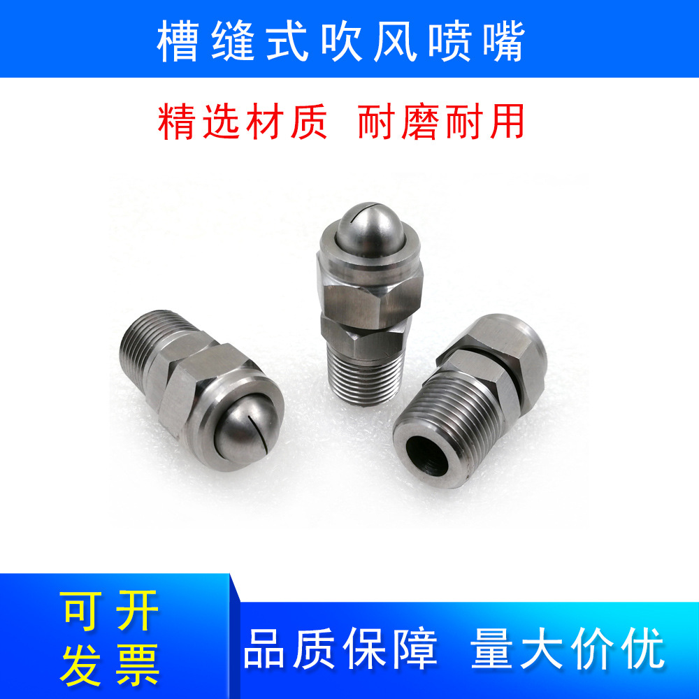 槽缝不锈钢吹气吹风喷嘴三件套组合式吹风喷嘴耐高温吹扫清洗喷嘴