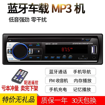 Suitable for other 2V-24V Car DVD player - 12v-low-power-version-of-bluetooth-520-no-gift-included