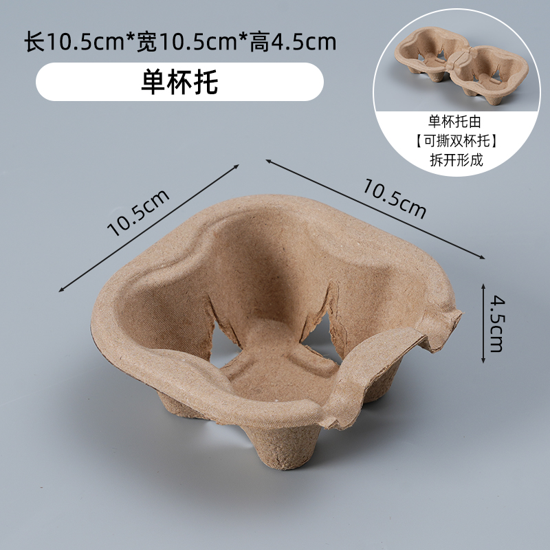 一次性纸杯杯托咖啡奶茶打包底托底座饮料外卖打包纸浆单双四杯垫