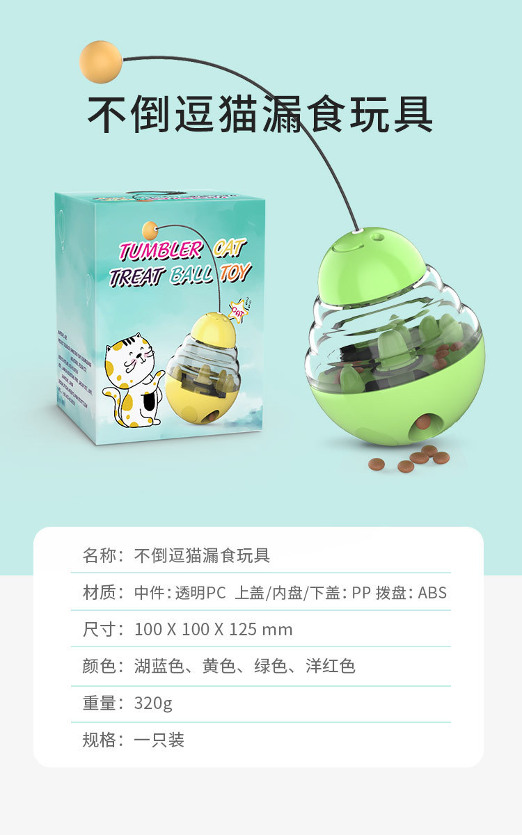 逗猫漏食球详情_11