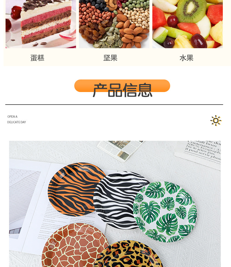 豹纹9寸纸盘_04.jpg