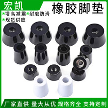橡胶脚垫白色机脚仪器增高桌椅减震防滑环保带垫片锥形机箱机脚垫