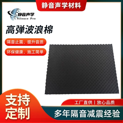 High-Elastic Wave-Shaped Car Sound-Absorbing Foam, Soundproofing and Noise-Reducing Material with Self-Adhesive Backing, Environmentally Friendly and Flame-Retardant, Full Car Soundproofing Material (Car sound-absorbing cotton)