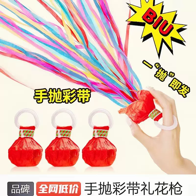 30粒拉花彩带婚庆礼炮助威彩带手雷彩球新年手抛彩带手环蜘蛛丝