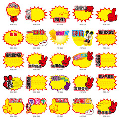 Medium-sized explosion sticker new creative supermarket price tag pop advertising paper pharmacy product price promotional label