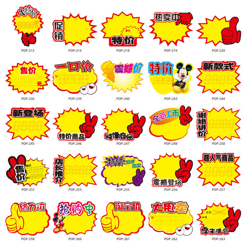 Medium-sized explosion sticker new creative supermarket price tag pop advertising paper pharmacy product price promotional label