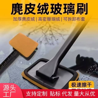 多功能汽车挡风玻璃清洁刷鹿皮擦窗去油膜防雾车内除尘珊瑚绒布套