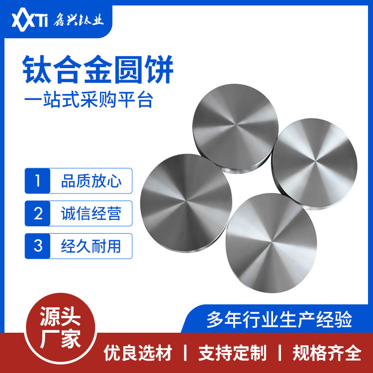 TC4钛饼TC11钛饼块 TA2纯钛饼钛合金锻件耐腐蚀重量轻