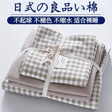 日式无印风水洗棉四件套 学生亲肤棉床单三件套简约ins风格子床品