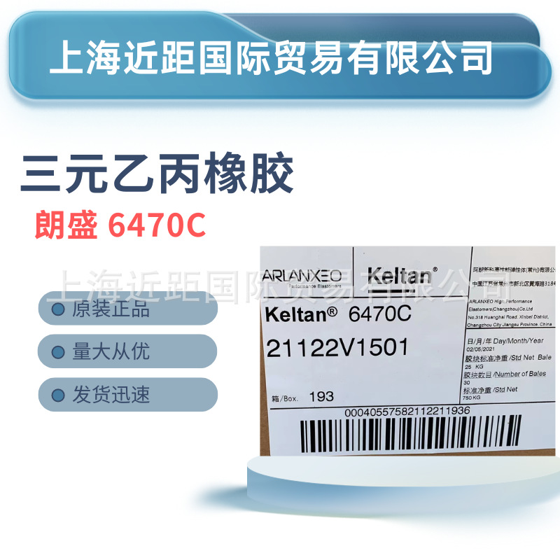 三元乙丙6470C 朗盛三元乙丙橡胶6470C 阿朗新科EPDM6470C 乙丙胶