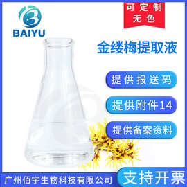 厂家批发化妆品护肤品原料萃取液金缕梅提取物 1KG 金缕梅提取液