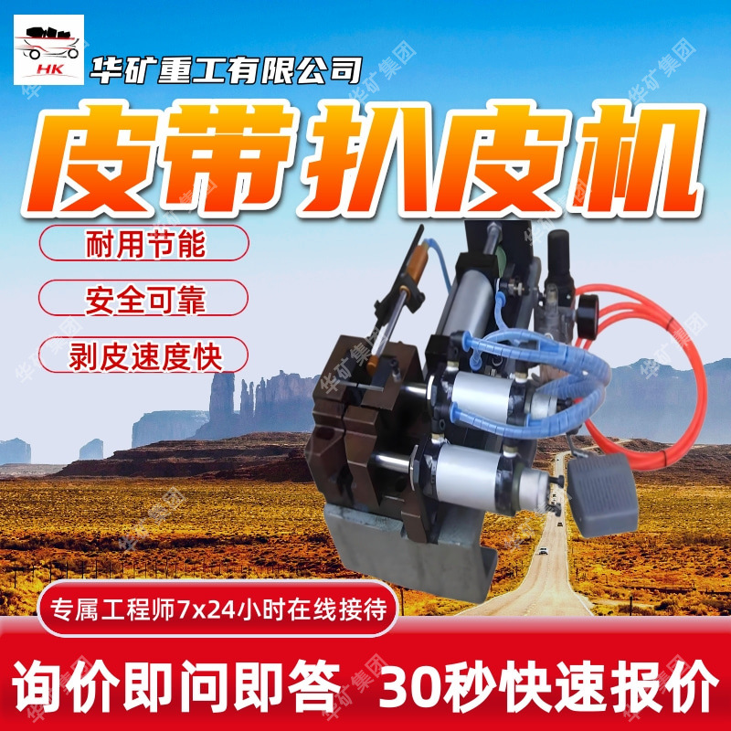直供皮带扒皮机 安全可靠皮带扒皮机 剥皮速度快 BPJ-2皮带扒皮机