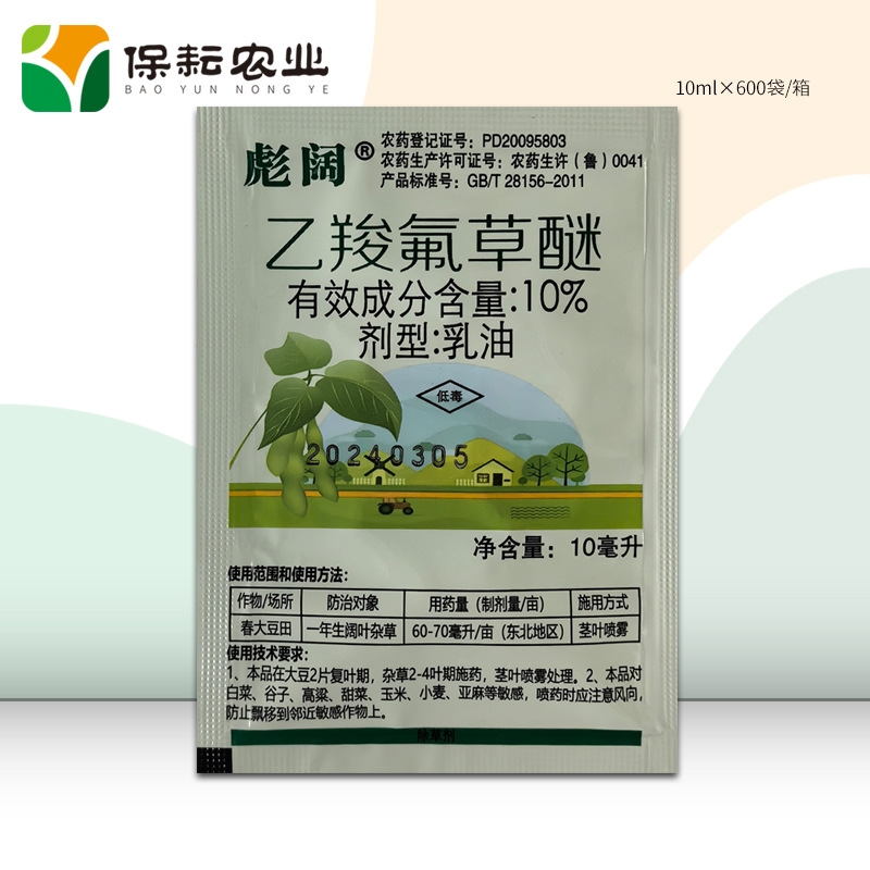 格力斯 彪阔10%乙羧氟草醚10ml 春大豆田一年生阔叶杂草 除草剂