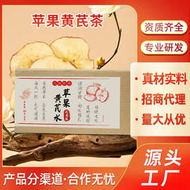 苹果黄芪茶 灵芝大枣枸杞麦冬茶女性茶包代用袋泡茶贴牌代加工