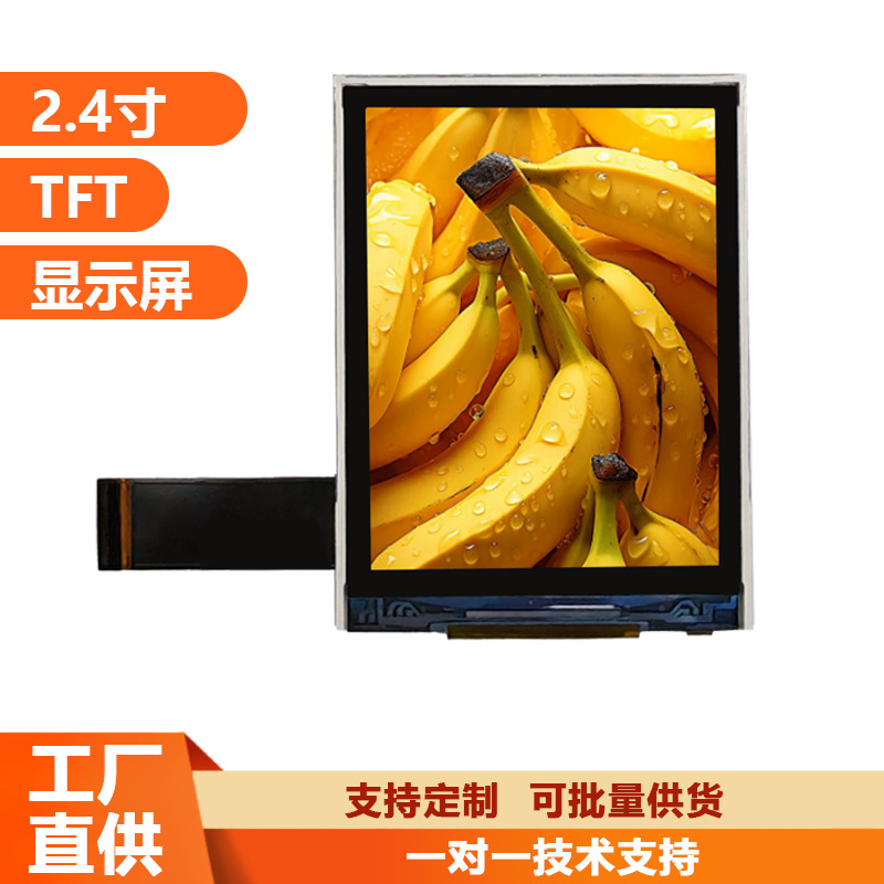 欧瑞科2.4寸方形TFT显示屏 IC芯片ILI9341V 分辨率240*320 全视角