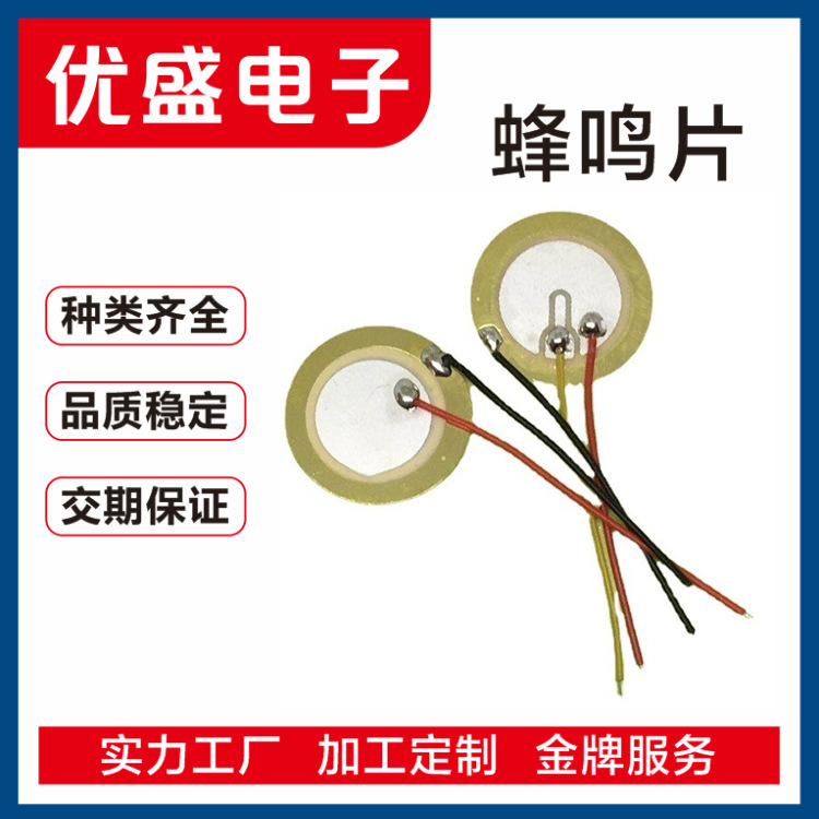 厂家直供 压电陶瓷蜂鸣片 20MM铜 他激式/自激式 二极/三极