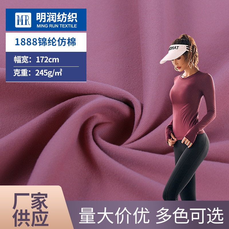 现货锦纶仿棉面料 跑步瑜伽服运动文胸面料 速干高弹运动服布料