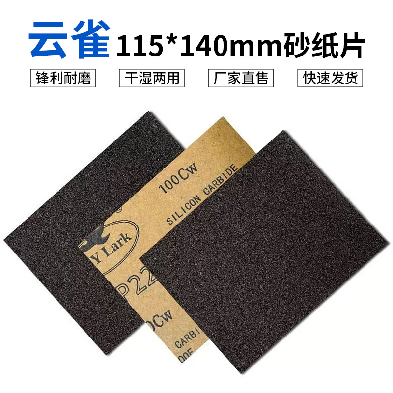云雀砂纸片115*140小方形文玩水磨砂纸根雕菩提木工家具抛光打磨