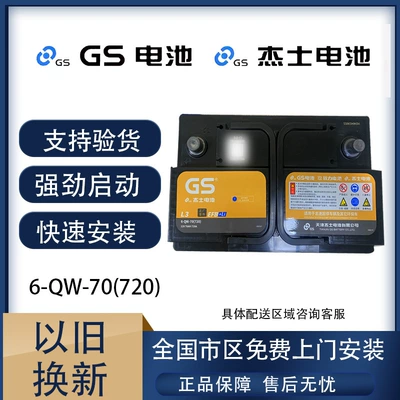 Unified GS Start-Stop EFB70 Nissan Sylphy, Teana, Jetta, Honda Accord üçün