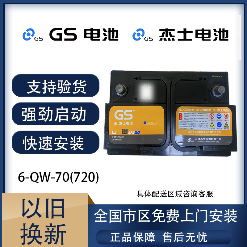 Unified Gs Start-Stop Battery Efb70 Compatible with Nissan Sylphy, Teana, Volkswagen Jetta, and Honda Accord Original Car Batteries Unified Gs Start-Stop Battery Efb70 Compatible with Nissan Sylphy, Teana, Volkswagen Jetta, and Honda Accord Original Car Batteries