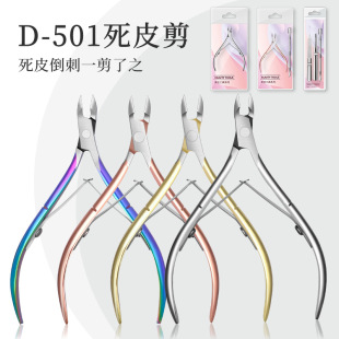 Dropshipping Manicure Tools D501 Dead Skin Scissors Professional Dead Skin Removal Stainless Steel Dead Skin Pliers Barb Manicure Dead Skin Scissors