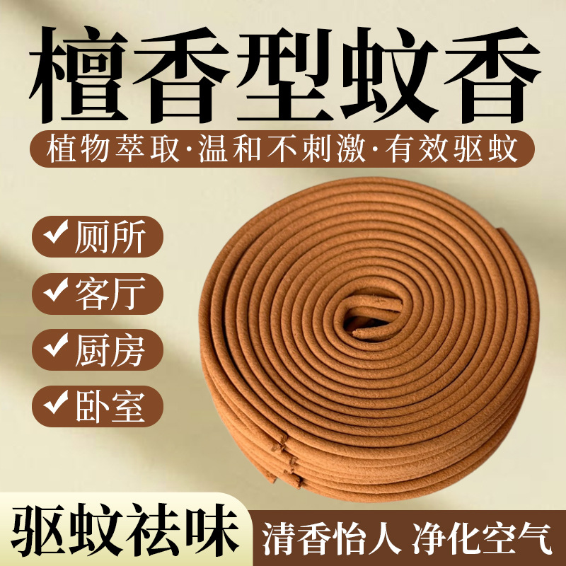 【24-Hour Delivery】Sandalwood Incense Mosquito Repellent Incense for Home Use, Deodorizing, Mosquito Repellent, Odor Removal, Soft and Gentle, Anti-Mosquito, Mosquito Extermination