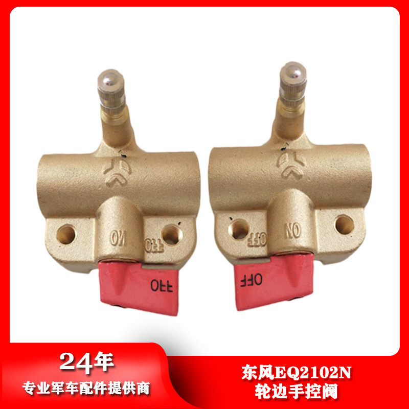 东风汽车配件EQ2102N轮边手控阀 充气阀轮胎中央手控阀