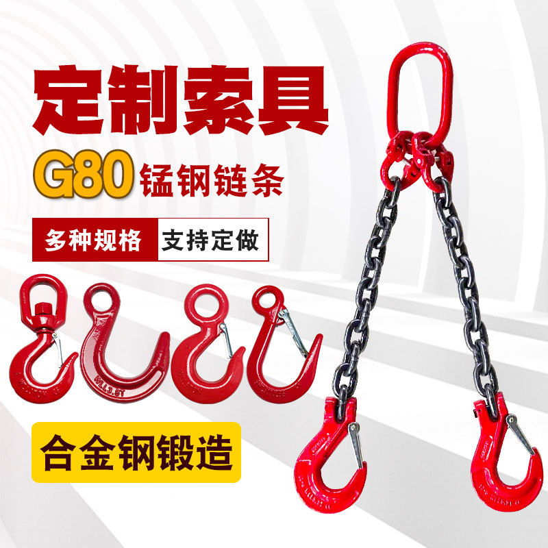 链条吊索具吊钩吊环挂钩行车吊车吊装工具G80锰钢起重工具专用