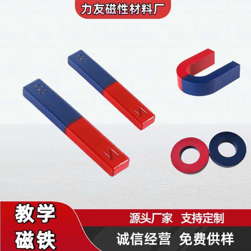 Factory Direct Sales Teaching Magnets U/Bar-Shaped Circular Magnetic Steel Magnets Ns Red and Blue Strong Magnets for Teaching Experiments