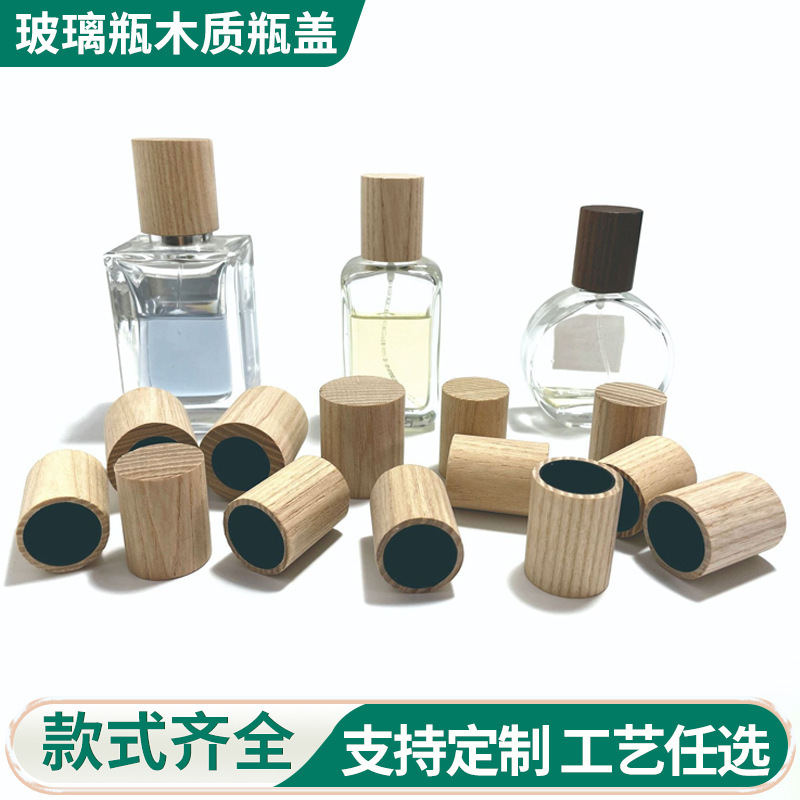 メーカー香水蓋ガラス瓶木製キャップ精油瓶アロマボトル木製蓋ケヤキ木製蓋にロゴを付けることができる|undefined