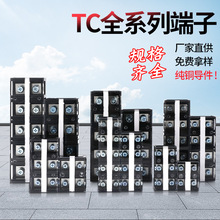 TC大电流接线端子60A/100A/150A/200A/300A/600A端子排3位4P/5P