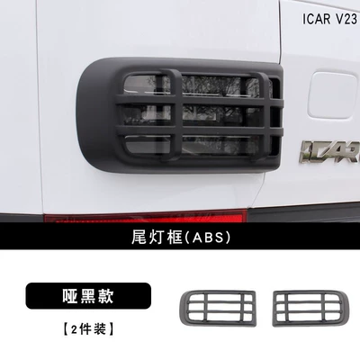 light frame protective cover accessories, Lamp eyebrow - v23-tail-light-frame-matte-black-2-piece-set-2-pieces