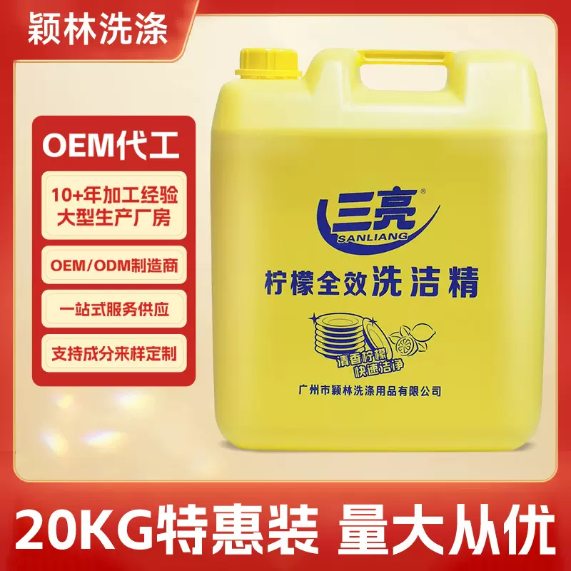 三亮洗洁精20kg散装商用餐饮清洗剂餐具去油除油国货优选柠檬清香