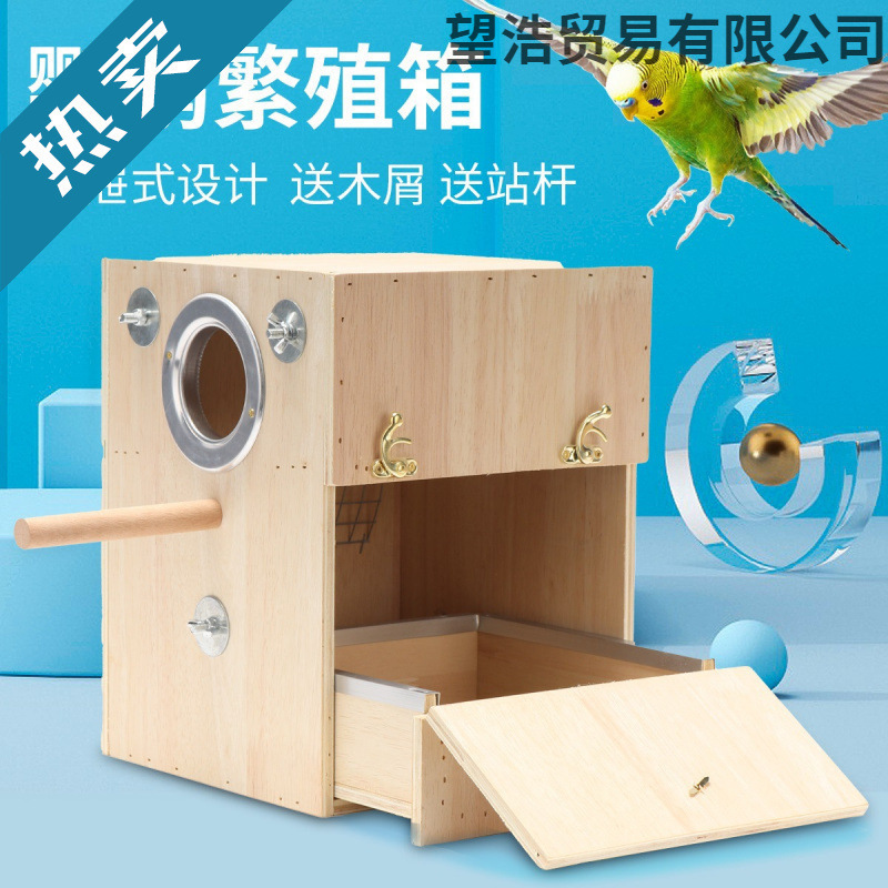 牡丹鹦鹉玄凤鹦鹉鸟繁殖孵化箱虎皮白油漆鸟巢保暖配件用品箱|undefined