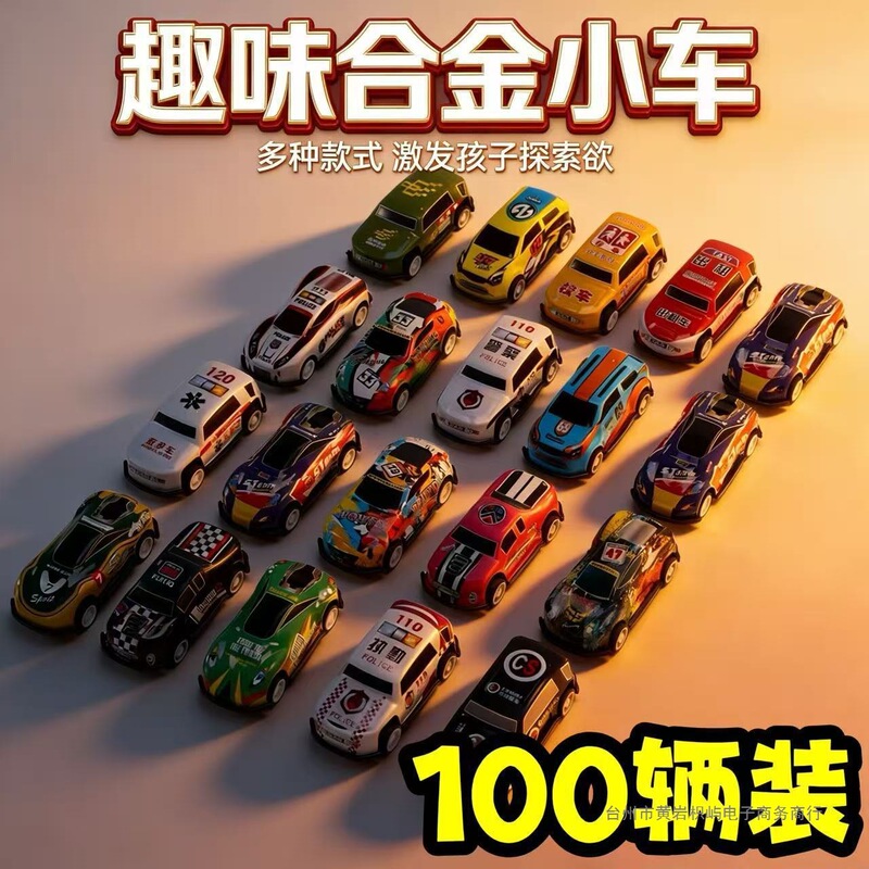 100 Small Pull-Back Metal Model Cars Toy Car Set Mini Children's Reward Gifts 100 Small Pull-Back Metal Model Cars Toy Car Set Mini Children's Reward Gifts