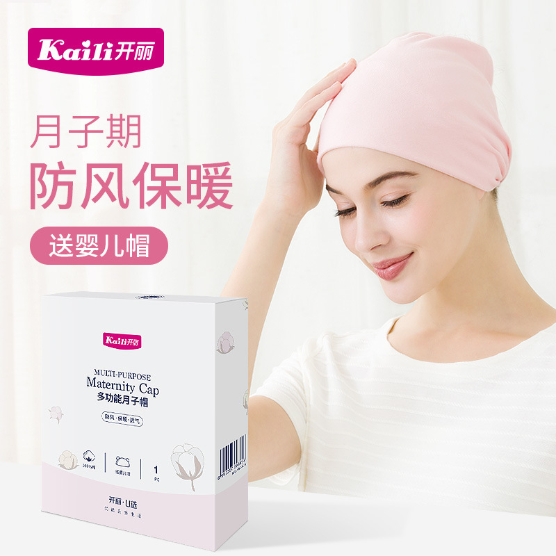 開麗座月子帽産婦産後通気性妊婦帽子頭巾秋冬薄手用品新商品|undefined
