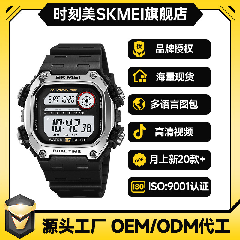 Skmei Multifunctional El Luminous Electronic Watch Trendy Student Men's Watch Sports Waterproof Watch