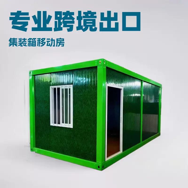 集装箱移动房集成房屋 集装箱活动板房 工地办公 抗震结构 批量供