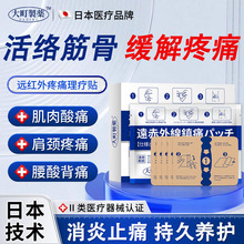 大町制药远红外疼痛理疗贴用于颈椎肩周腰椎腰肌劳损等多部位可用