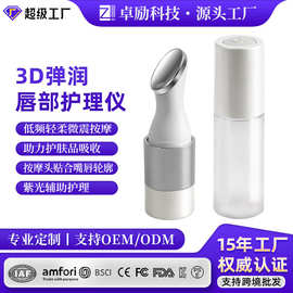 水润嫩弹唇部按摩仪滋养护唇丰唇仪器离子导入电动美唇仪厂家直销