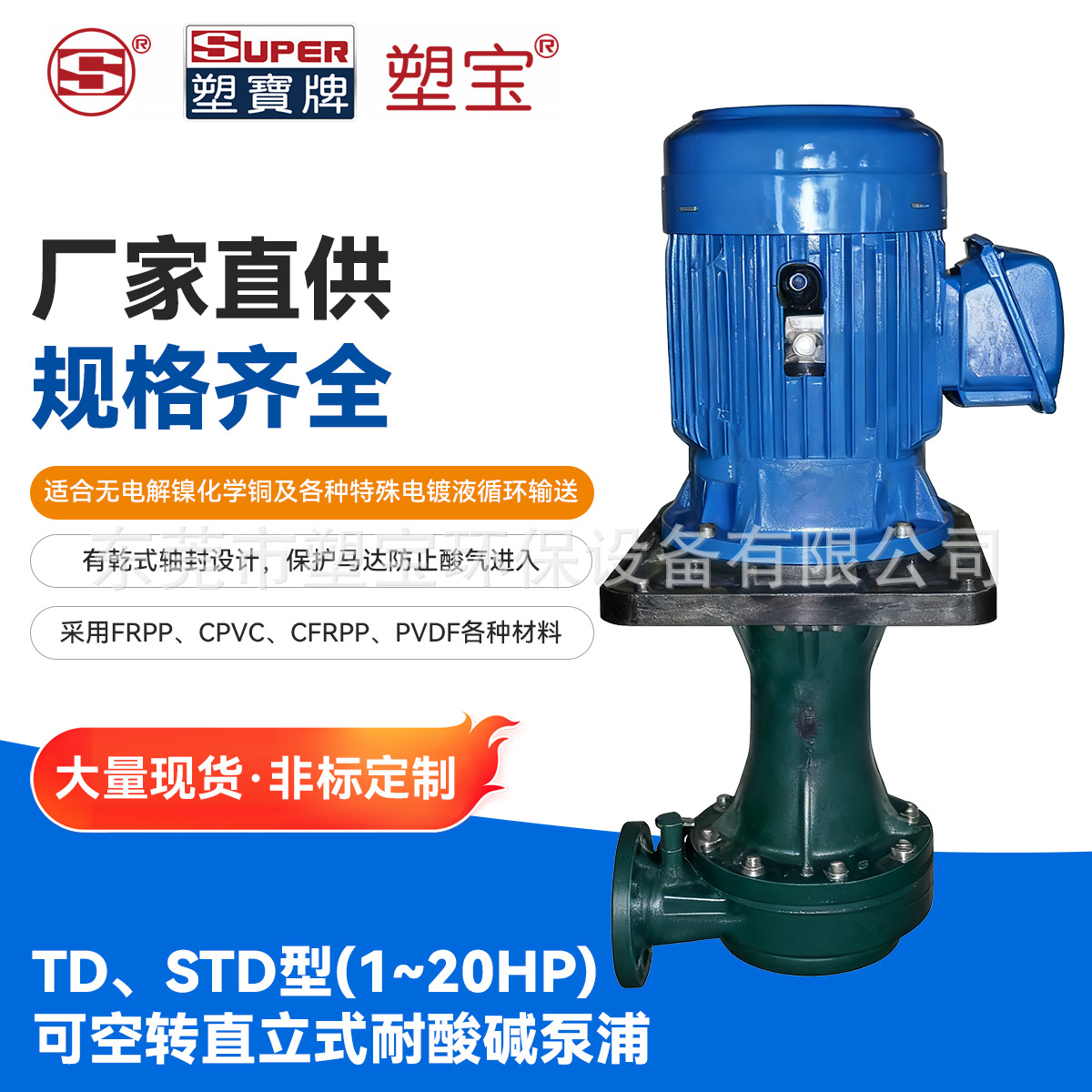 塑宝TD型直立式耐酸碱泵浦 耐腐蚀槽内槽外立式泵1-20HP