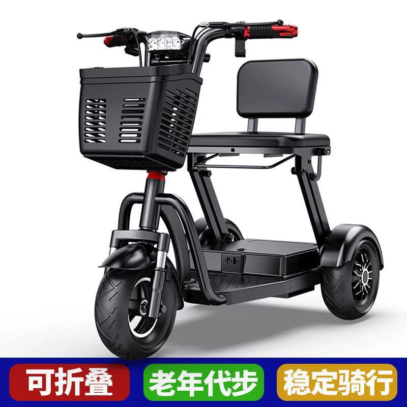 Домашний полный складной электромобиль трехколесный велосипед пожилой скутер для взрослых