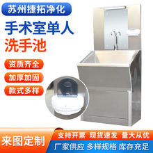 单人位手术室洗手池医用外科手术室洗手台实验室不锈钢脚踏洗手池