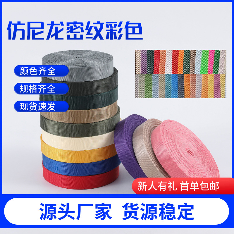 Imitation Nylon Dense Weave Webbing Accessories Colorfulful Bags School Bags Shoulder Straps Plain Weave Webbing Water Cup Straps Safety Belts