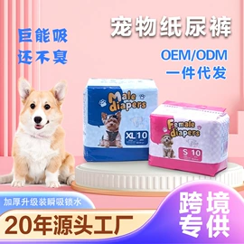 宠物尿片;宠物绝育服/生理裤
