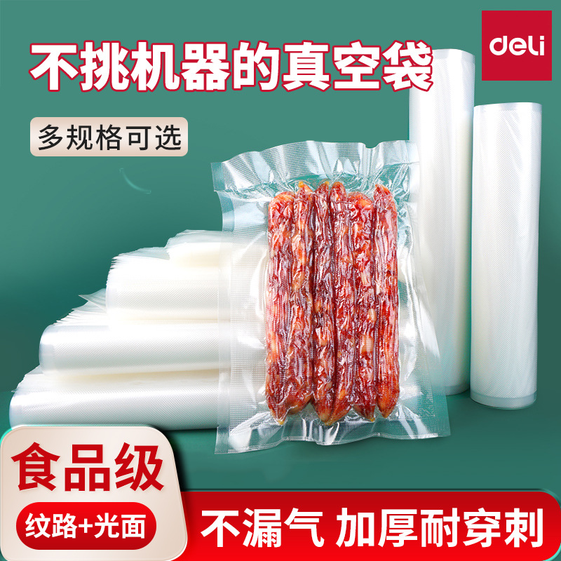 得力纹路真空袋食品包装袋卷袋压缩家用保鲜抽真空机网格袋子