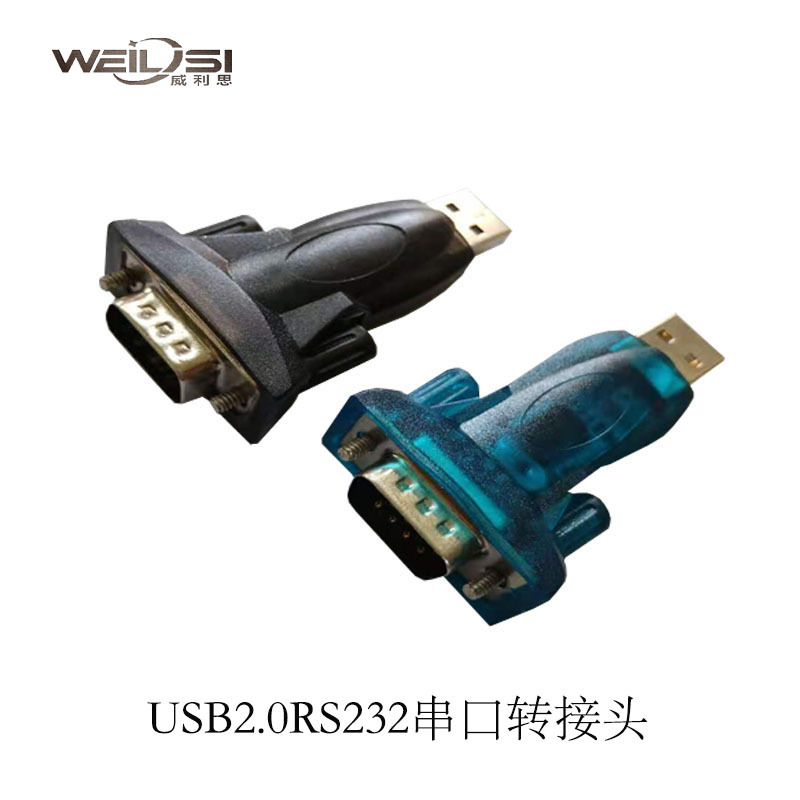 USB2.0TORS232串口头DB9针转接头 串口数据转接头转接器232串口头