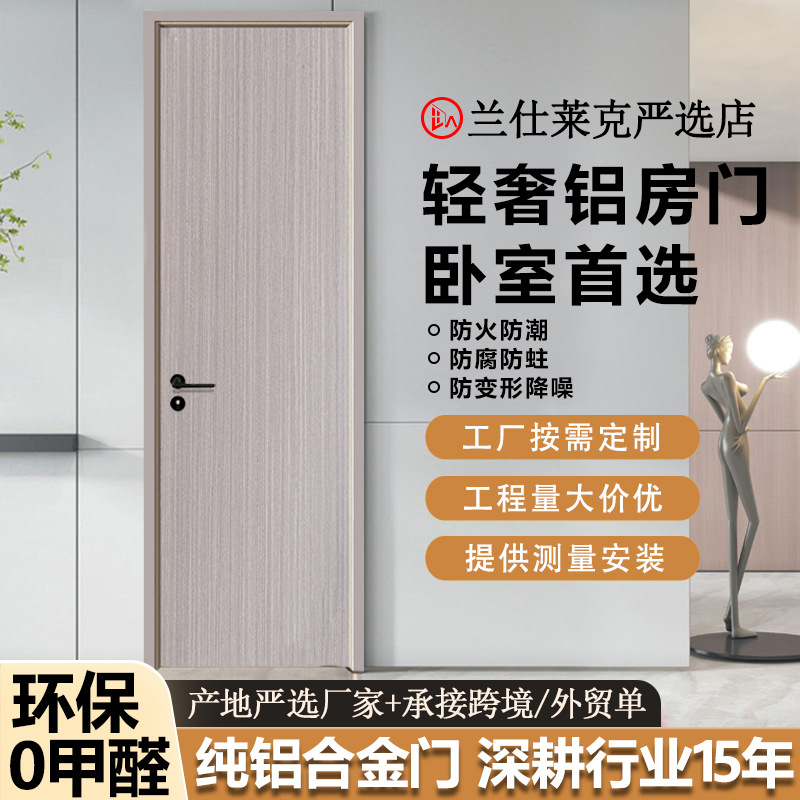 产地工厂铝合金房间门套装转印轻奢卧室门隔音防潮0甲醛平开门