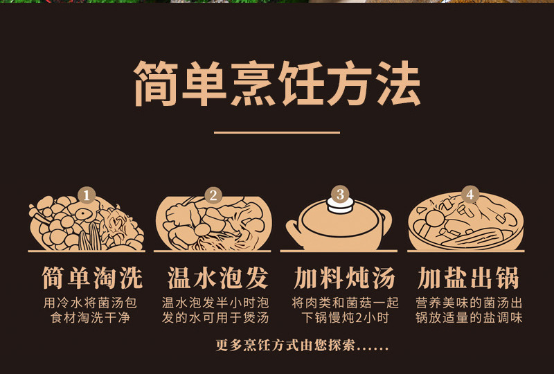 Yunnan Seven-Mushroom Soup Pack — Morel, Deer Antler Mushroom, Red Mushroom, Shiitake & Cordyceps Flower preparation