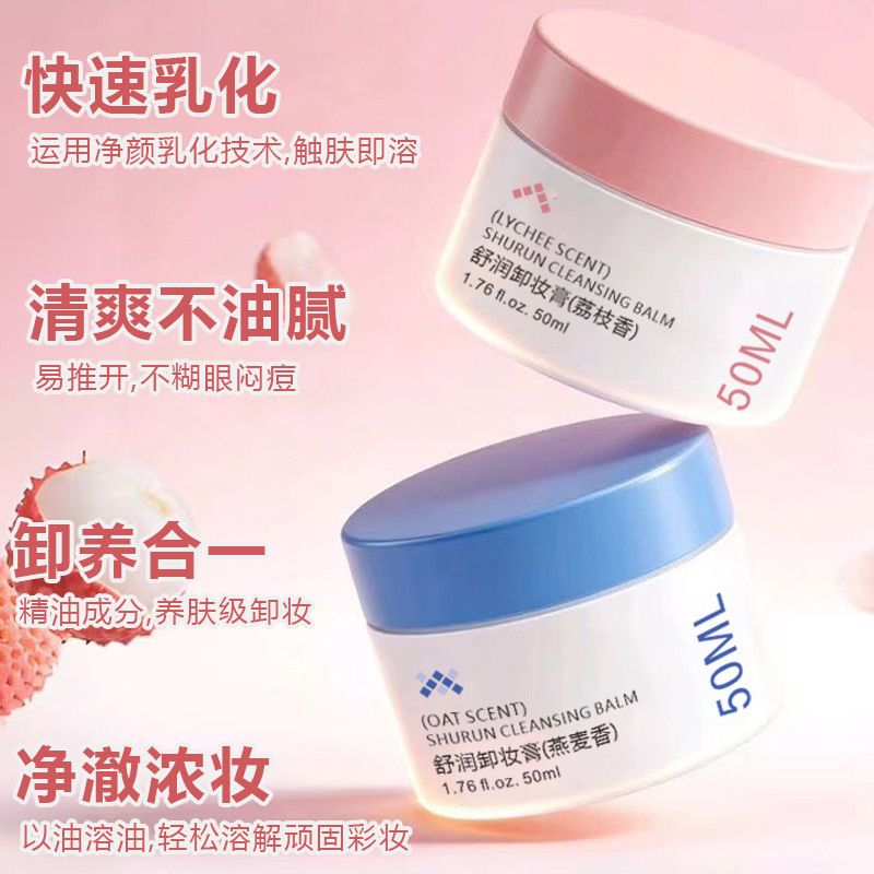 MEIDAILE舒润卸妆膏燕麦凤梨荔枝温和清洁脸眼唇部洗卸三合一易乳